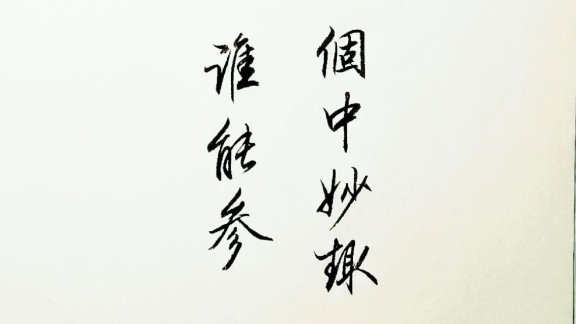 ΌԼк˼뵽(chung)